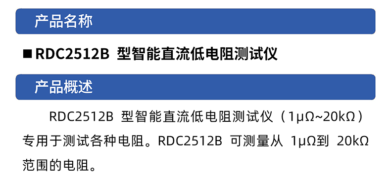 威格RDC2512B高精度智能直流低電阻測試儀低電阻測試儀器現貨充足插圖1