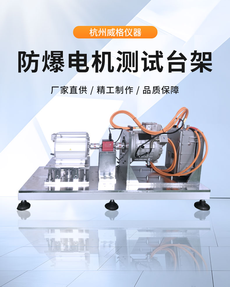 威格礦用防爆電機(jī)性能測試臺(tái)架 異步電機(jī)綜合測試系統(tǒng)插圖1 威格礦用防爆電機(jī)性能測試臺(tái)架 異步電機(jī)綜合測試系統(tǒng)插圖1