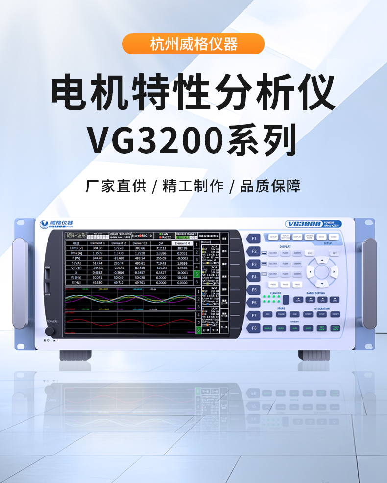 威格新品-VG3200系列電機特性分析儀 廠家直銷 質量保障插圖