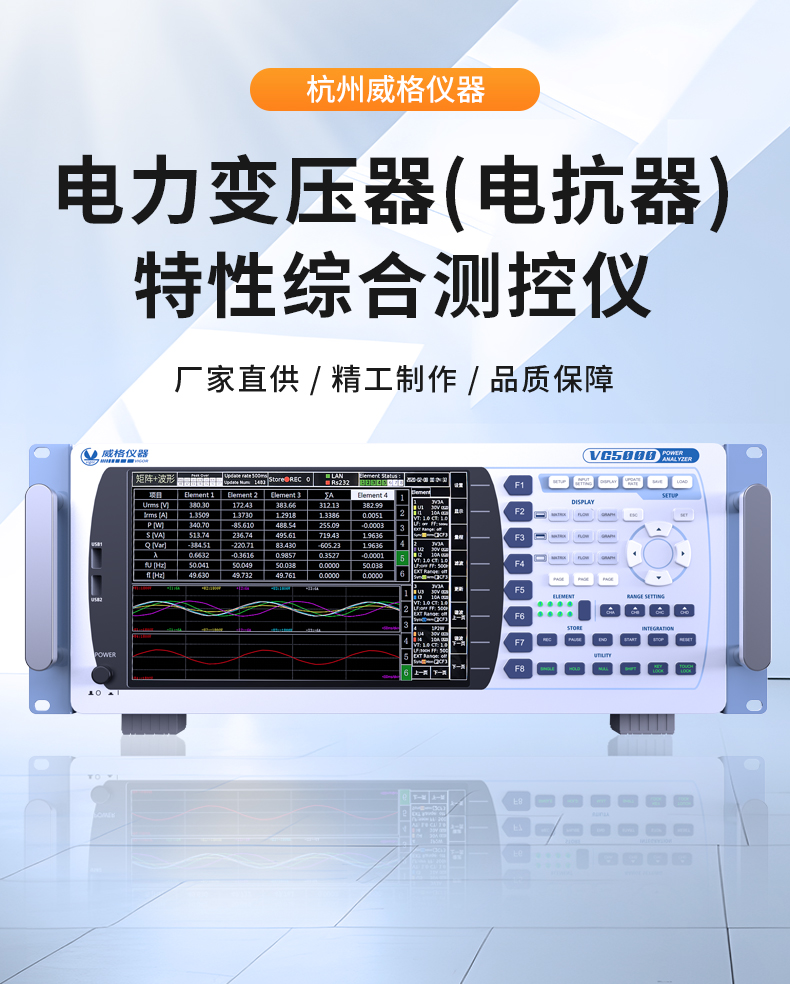 威格新品-VG5130系列電力變壓器(電抗器)特性測控儀 廠家直銷 質(zhì)量保障插圖