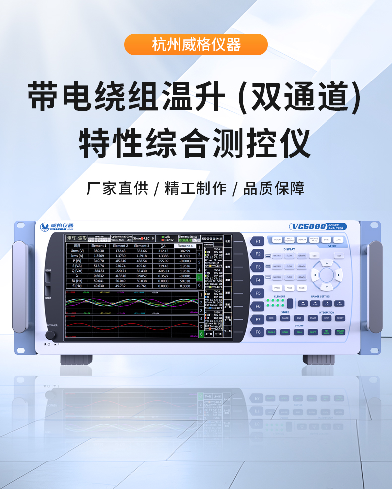 威格新品-VG5611系列帶電繞組溫升特性測控儀 廠家直銷 質(zhì)量保障插圖